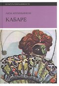 Кабаре - 0