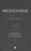 Философия. Учебное пособие