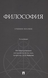 Философия. Учебное пособие