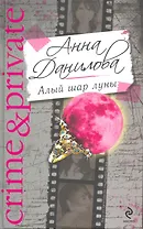 Алый шар луны   Черника на снегу : повести