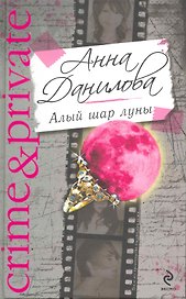 Алый шар луны   Черника на снегу : повести