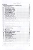 Информационно-измерительные системы электротехнологических установок и комплексов - 1