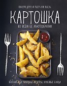 Картошка во всем ее многообразии - 0