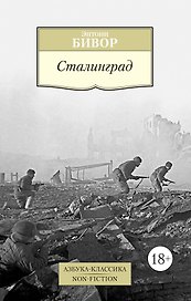 Сталинград