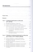 Конфекционирование материалов для одежды. Учебное пособие - 1