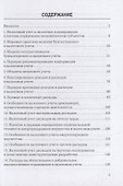 Налоговый учет и налоговое планирование: учебник для бакалавров - 1