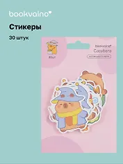 Набор стикеров Капибара 3
