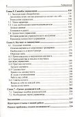 Лидерство и руководство. Развитие управленческих компетенций - 2