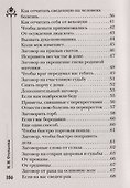 Шепотки на перекрестках - 2