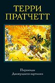 Пирамиды. Движущиеся картинки - 0