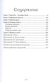 Марена. Лики Богини. Книга 4 - 1