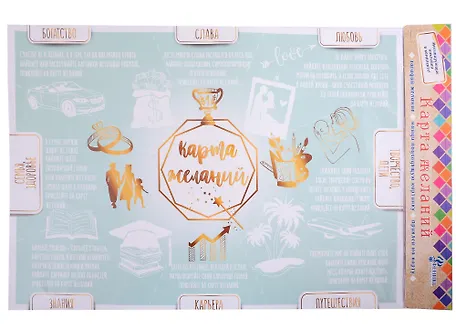 Карта желаний с наклейками (А4) (бумага) - 0