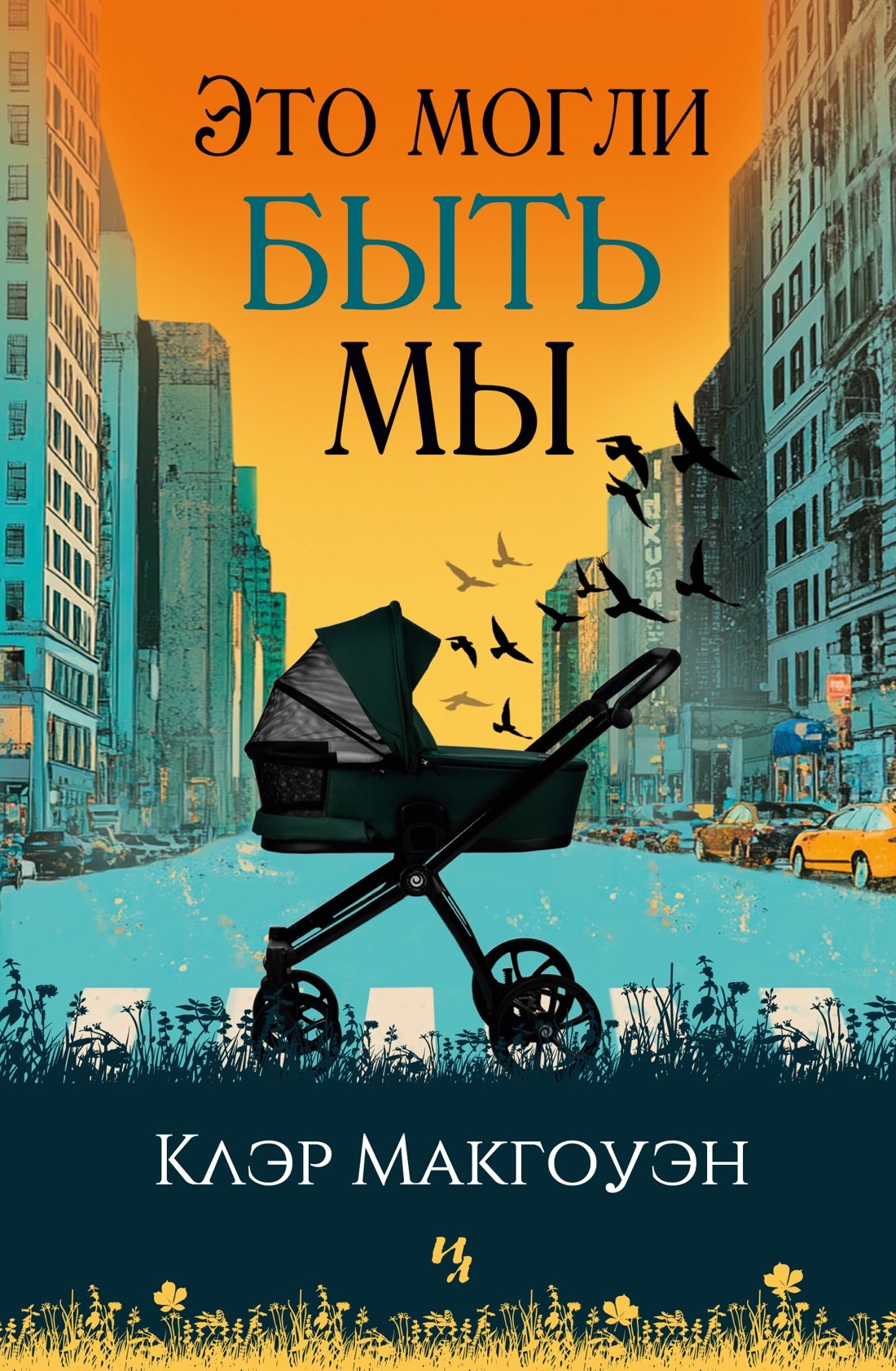 

Это могли быть мы