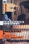 Рассказы о Анне Ахматовой - 0