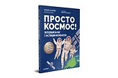Просто космос! Экспедиция на МКС с настоящим космонавтом. Фото со спутников - внутри под QR-кодом! - 1