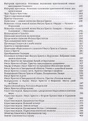 Слово Пастыря. Беседы о православной вере - 2