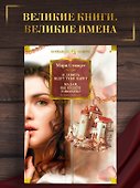 И девять ждут тебя карет. Мадам, вы будете говорить? Романы, новеллы - 2