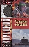 Основная операция