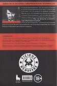 Древние комиксы. Станция Трансильвания - 1