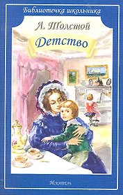 Детство