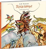 Тараканище