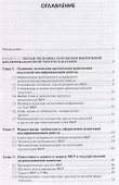 Методика выполнения выпускной квалификационной работы бакалавра по агроэкономике и агроменеджменту - 1