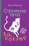 Строение тела и характер - 0