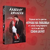 Адвокат киллера