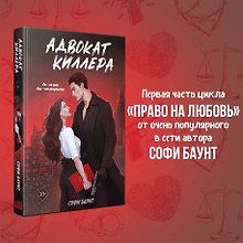Адвокат киллера