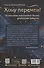 Хочу перемен! Психология счастливой жизни, доступная каждому - 1