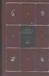 Собрание сочинений. В 8 томах. Тома 2 и 3. Война и мир. В 2-х частях (комплект из 2-х книг)
