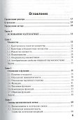 Математика и информатика: Учебник - 1