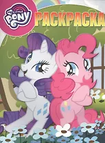 Мой маленький пони. РК № 17035. Волшебная раскраска.