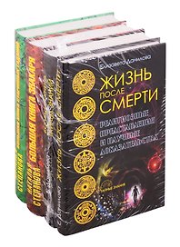 Тайные знания (комплект из 4 книг)