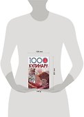 1000+1 совет кулинару - 1