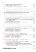 Экологические основы природопользования Уч. (СПО) Саенко (ФГОС СПО 3+) (+ эл. прил. на сайте) - 2