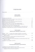 Наука в ее истории. Взгляд философа - 1