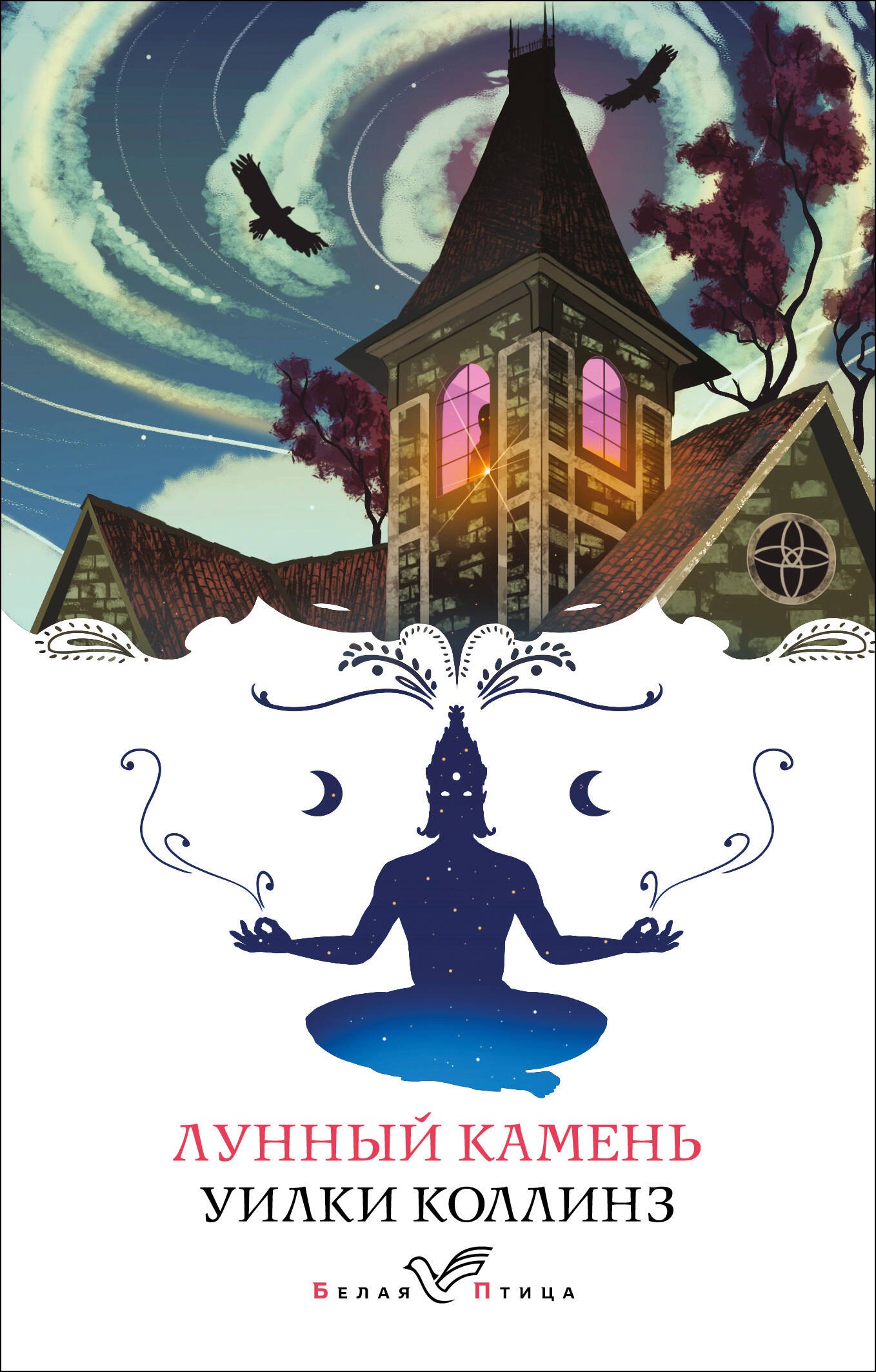 

Лунный камень