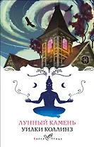 Лунный камень