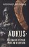 AUKUS - реальная угроза России и Китаю - 0