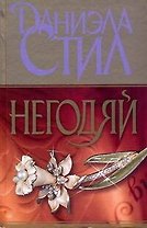 Негодяй