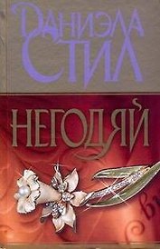 Негодяй