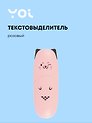 Текстовыделитель "Ушки" розовый, Yoi