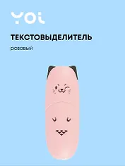 Текстовыделитель "Ушки" розовый, Yoi