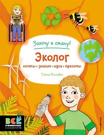 Эколог