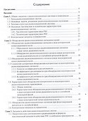 Основы теории радиолокационных систем и комплексов - 2