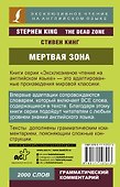 Мертвая зона - 1