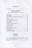 Люди-человеки - 1
