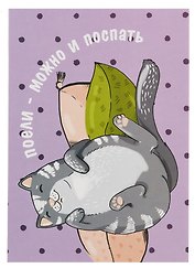Открытка двойная "Коты. Поели можно и поспать"