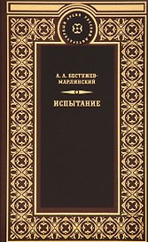 Испытание